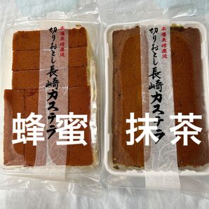 長崎カステラ切り落とし 2パック