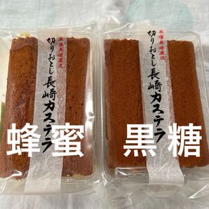 長崎カステラ切り落とし 2パック