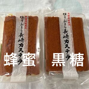 長崎カステラ切り落とし 2パック