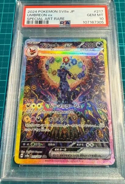 ブラッキー ex sar PSA10