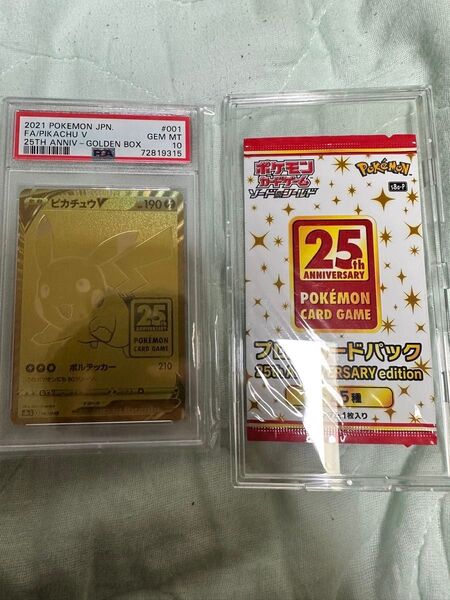 ピカチュウ 25th PSA10 +25thプロモパック 未開封