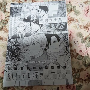 BL雑誌切抜★中村九十九「別れても好きなアイツ」マガジンリンクス2018/1