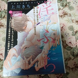 BL雑誌切抜★上川きち「淫らにふしだら 第2話」マガジンリンクス2018/1