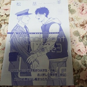 BL雑誌切抜★松基羊「Attachment Love3」マガジンリンクス2018/3