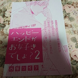 Bl雑誌切抜★西原ケイタ「ハッピーエンドがお好きでしょ?第2話」マガジンリンクス2018/5