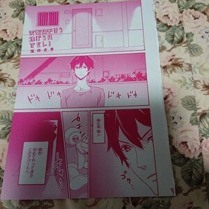 BL雑誌切抜★宝井さき「変態執事から逃げられません!第1話」マガジンリンクス2018/5新連載