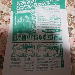 BL雑誌切抜★砂河深紅/鷹丘モトナリ/梅松町江/中田アキラ「リンコレReturns」マガジンリンクス2018/7