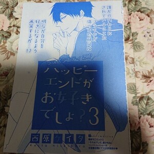 Bl雑誌切抜★西原ケイタ「ハッピーエンドがお好きでしょ?第3話」マガジンリンクス2018/7