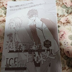 BL雑誌切抜★倉橋蝶子「神様たちの甘味処 第4話」マガジンリンクス2018/9