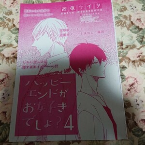 Bl雑誌切抜★西原ケイタ「ハッピーエンドがお好きでしょ?第4話」マガジンリンクス2018/9