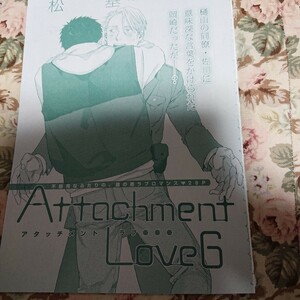 BL雑誌切抜★松基羊「Attachment Love6」マガジンリンクス2018/9
