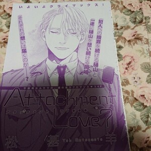 BL雑誌切抜★松基羊「Attachment Love7」マガジンリンクス2018/11