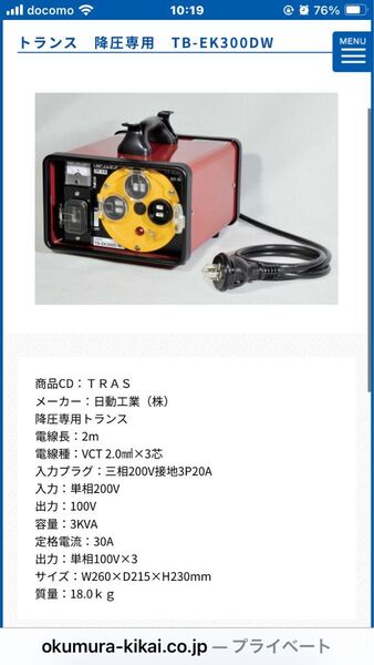 日動工業 降圧専用トランス TB-EK300DW
