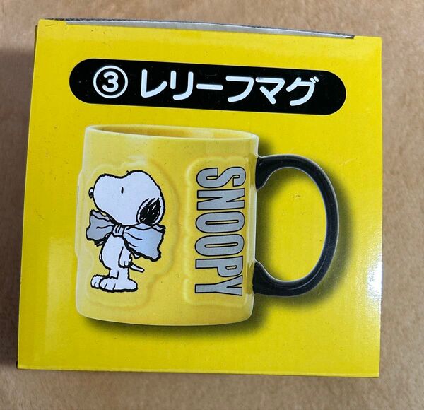 【1番くじ】サンリオ スヌーピー レリーフマグ マグカップ イエロー系 新品未使用