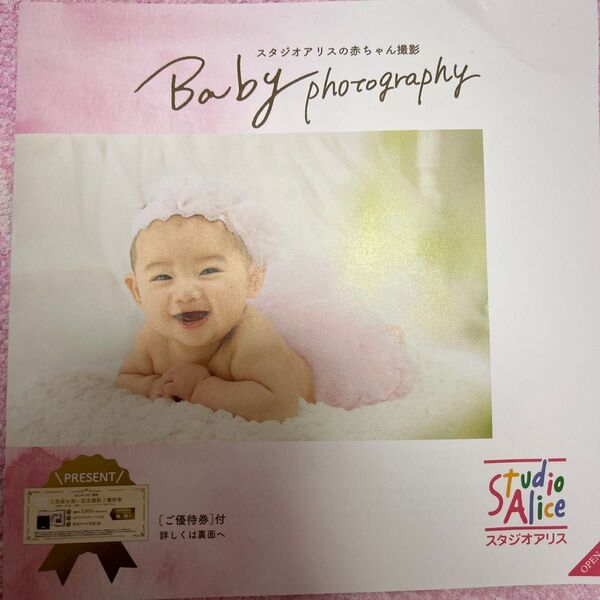 スタジオアリス 優待券 1歳半までの子