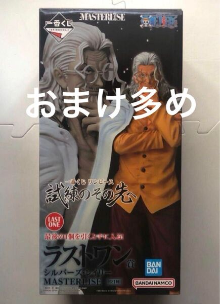 ワンピース 一番くじ 試練のその先へ MASTERLISEラストワンシルバーズレイリー