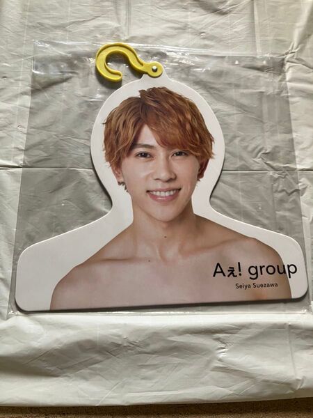 Aぇ!group 末澤誠也 フォトハンガー エロハン