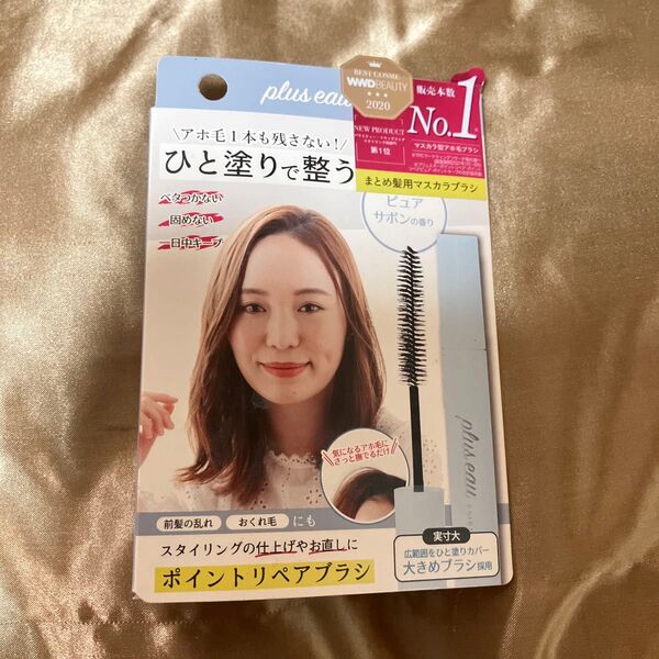 プリュスオー ポイントリペア ピュア ヘアスティック アホ毛スティック