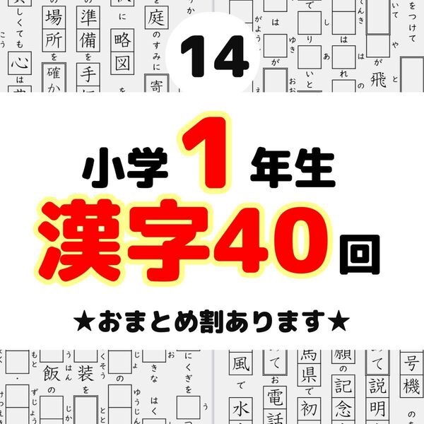 14小学1年生 漢字プリント 国語 教科書 こぐま会 サピックス