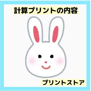 プリントストア計算内容