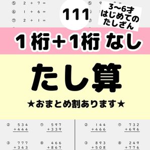 111 はじめてのたし算プリント ドリル たしざん おけいこ 公文式 七田式かず明光義塾 個別指導 四谷大塚 z会 スタディサプリ
