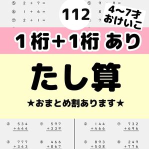 112 くり上がりたし算プリント ドリル たしざん くもん 特訓 明光義塾 個別指導 四谷大塚 z会 スタディサプリ
