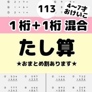 113 たし算プリント ドリル 反復練習 kumon 初めてのたし算明光義塾 個別指導 四谷大塚 z会 スタディサプリ
