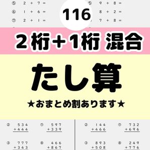 116 たし算プリント ワーク たしざん 公文 学研教室 すみっコぐらし 明光義塾 個別指導 四谷大塚 z会 スタディサプリ