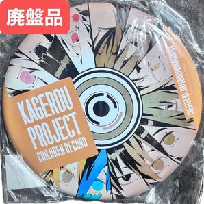 【廃盤】カゲロウプロジェクト BIG缶バッジ 置き物 新品未開封 コレクション コレクター向け