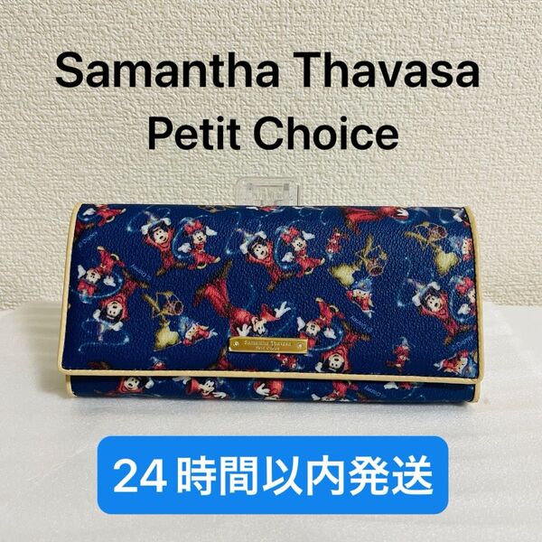 【レア】Samantha Thavasa 長財布 ディズニーコラボ ミッキー