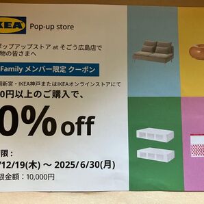 イケア クーポン