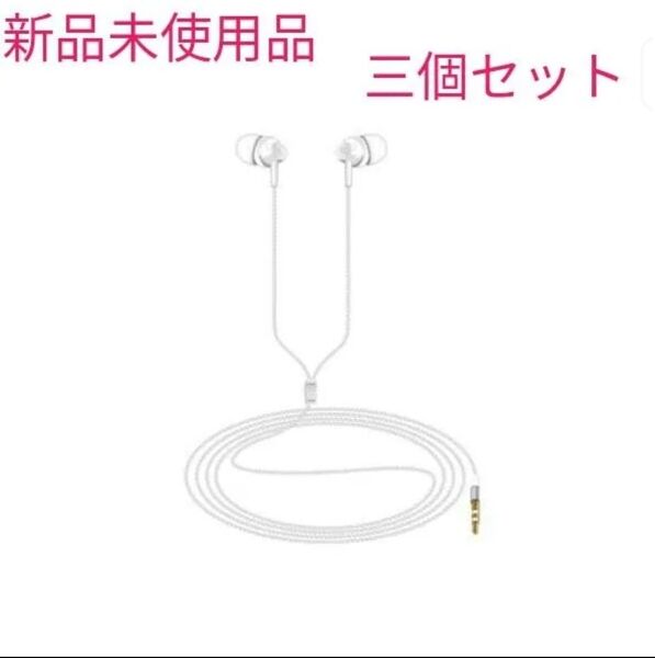 新品未使用品 カナル型イヤホン 3個セット WH SS-3.5EP-WH ホワイト カナルタイプ 有線 高音質 STAYER