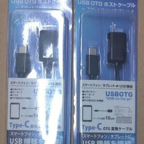 新品未使用品 UGS010UC-BK USB-OTGケーブル Type-C端子 2個セット