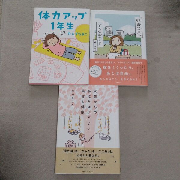 体力アップ1年生 たかぎなおこ/著