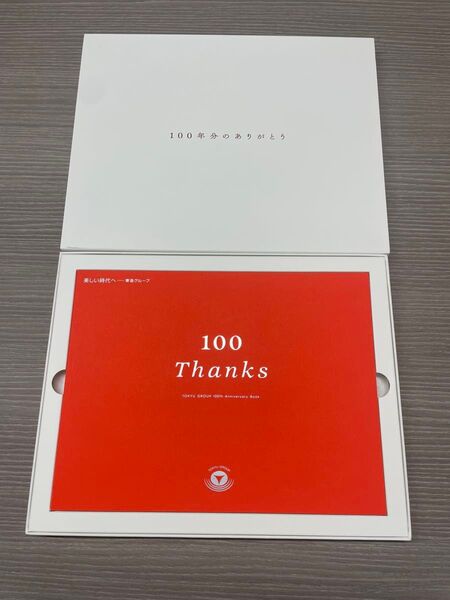 東急グループ100周年記念冊子