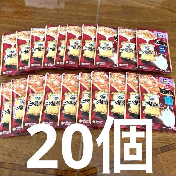 猫用三ツ星グルメ15歳頃からフレーク ジュレ合計20個