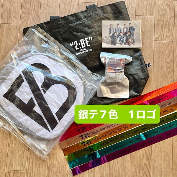 BE:FIRST DOME TOUR 2024-2025 “2:BE“SS席特典 オリジナルグッズ 4点 & 銀テ7色(1ロゴ)