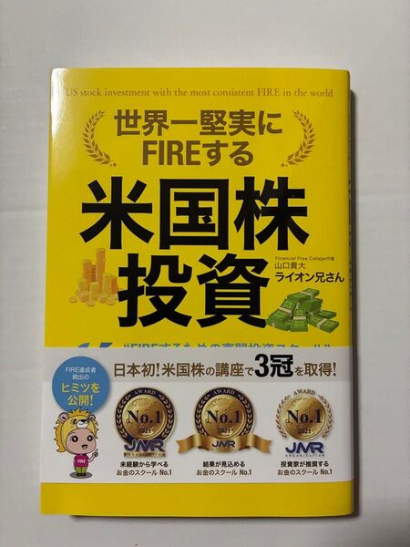 世界一堅実にFIREする米国株投資