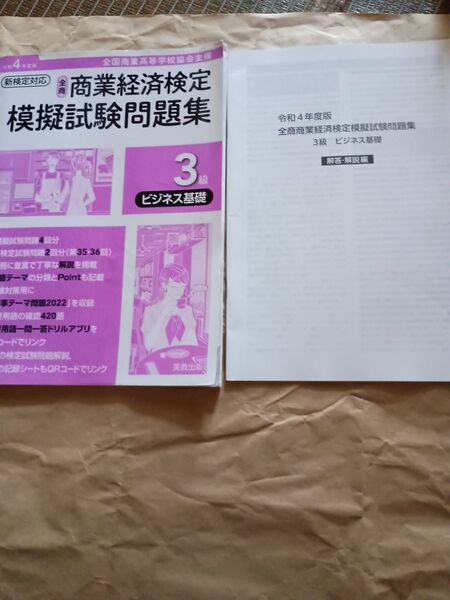 全商 ビジネス計算実務検定2級 ビジネス基礎3級 四谷大塚 週テスト問題集