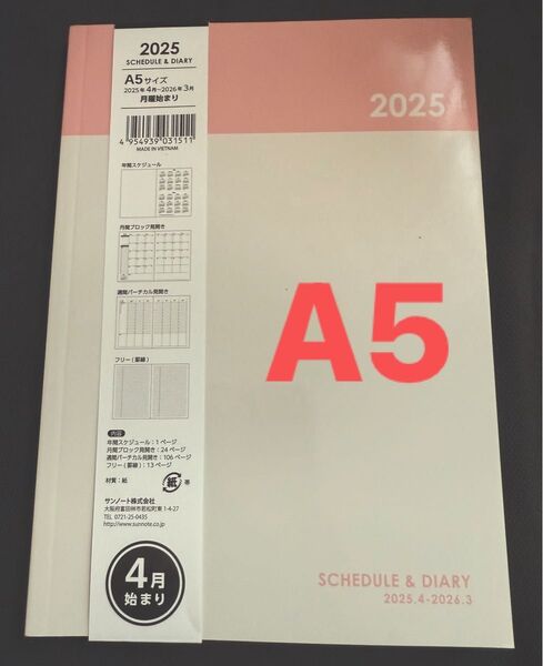 新品 未使用 2025年 スケジュール帳 A5 ピンク サンノート 4月始まり