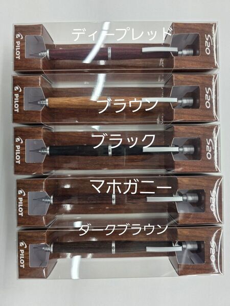 パイロットs20 5色セット 全て0.5mm