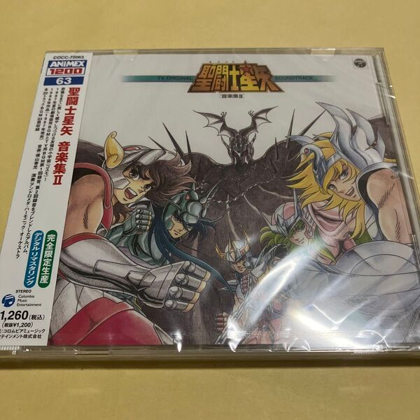 聖闘士星矢 音楽集ⅡANIMEX1200 63 (アニメーション) CD