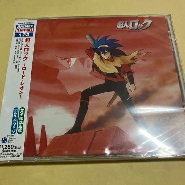 超人ロック ロードレオン ANIMEX 1200 123 (アニメーション) 聖悠紀 (原作) CD