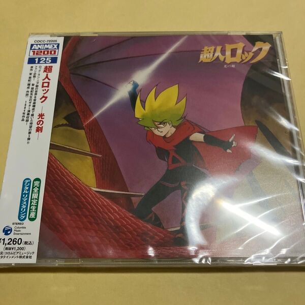 超人ロック 光の剣 ANIMEX 1200 125 (アニメーション) CD