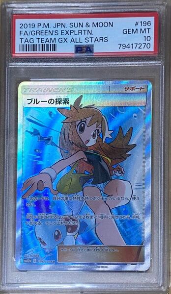 ブルーの探索PSA10、値下げ不可