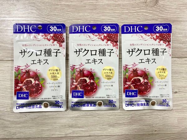 DHC ザクロ種子エキス 30日分×3袋 計90日分!