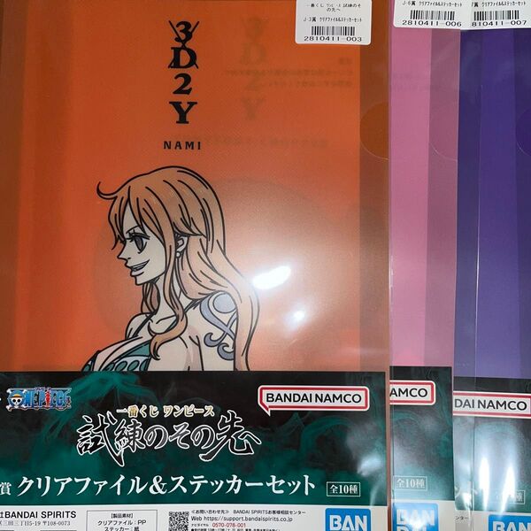 【3枚】ONE PIECE クリアファイル