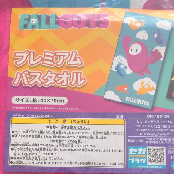 Fall Guys プレミアムバスタオル 新品未開封品