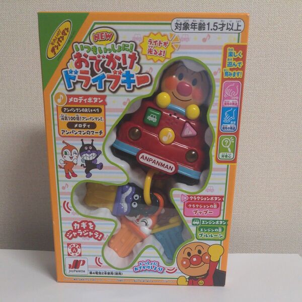 アンパンマン おでかけドライブキー 新品未開封品