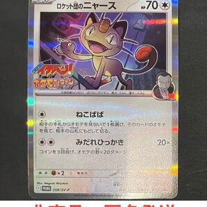 【匿名発送】ニャース ロケット団 コロコロイチバン 付録 カード